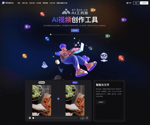 鬼手剪辑GhostCut